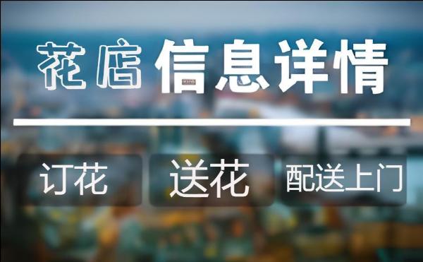 沈阳皇姑区花店